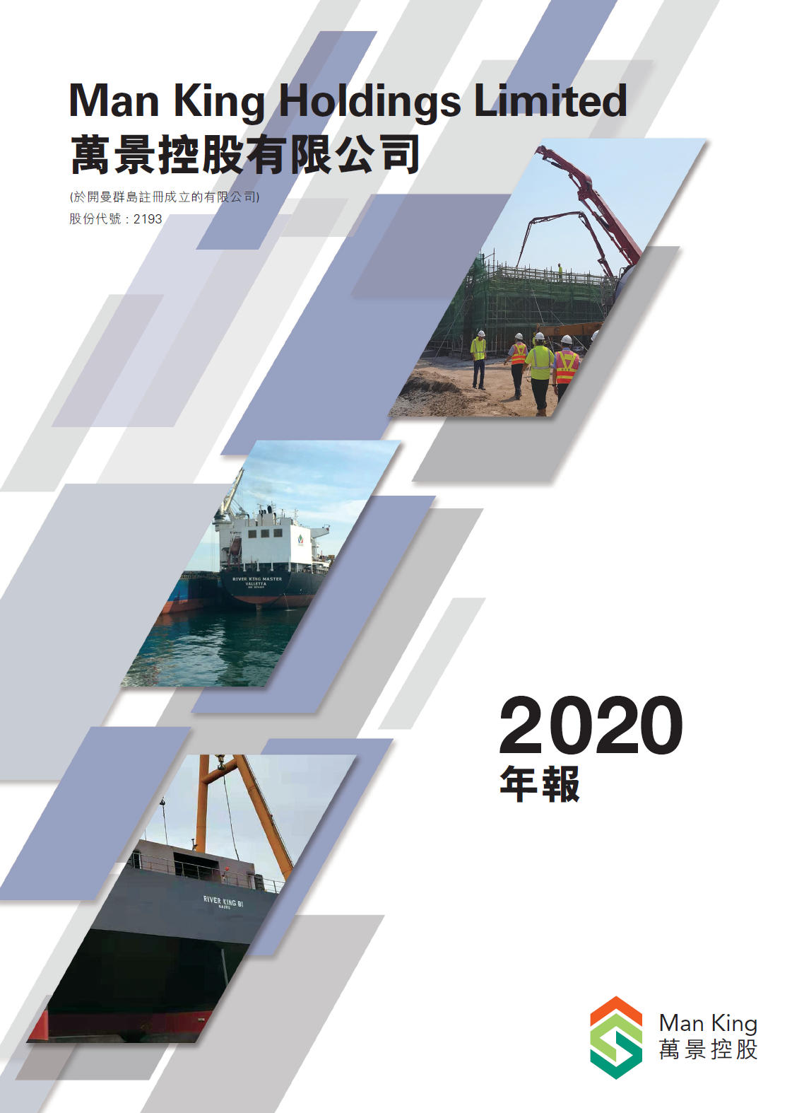 Annual report cover 2020 (Chi)